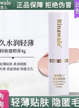 康婷瑞倪维儿持妆遮瑕膏4g保湿底妆控油面部遮瑕液护肤品官网正