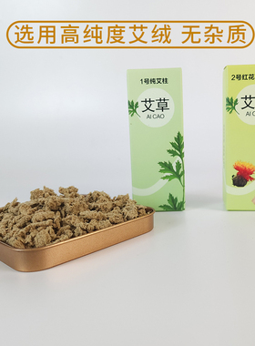 AINJ艾灸盒艾柱艾草月度套装耗材