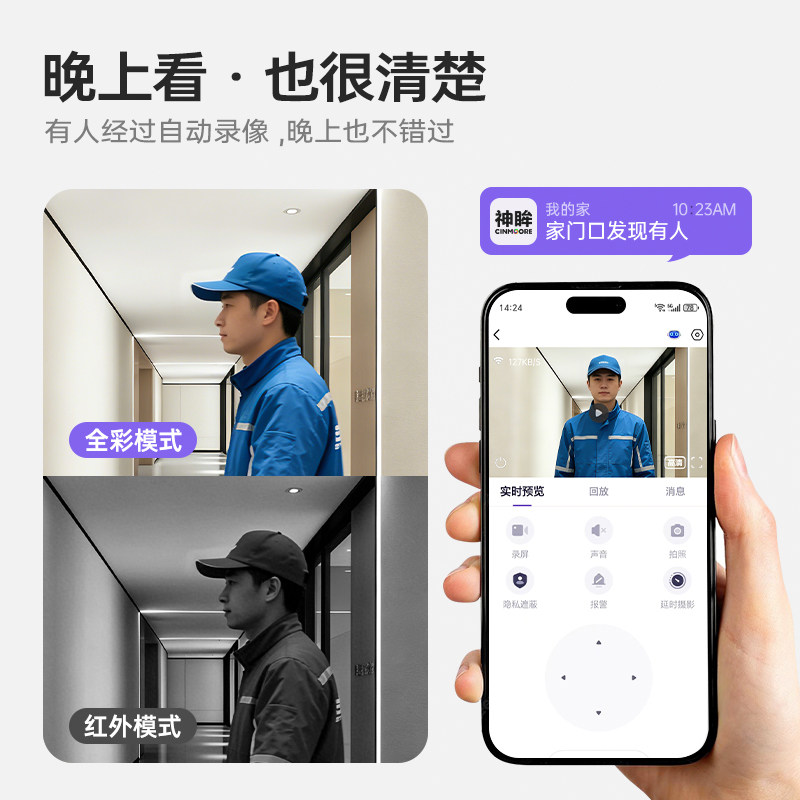 神眸BC22S门口监控器楼道摄像头摄影家用免插电高清智能手机远程