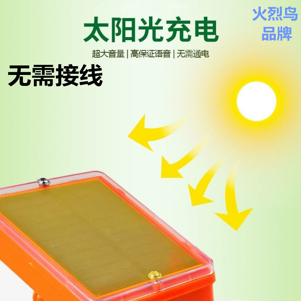 太阳能驱鸟器配件语音盒果园农田风力赶鸟器智能语音盒吓鸟神器,淘宝优惠券,粉丝福利购,淘宝优惠卷