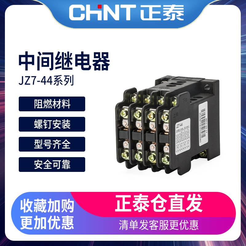 交流中4间继电器 JZ7-4 C380VA 220V 36V 110V 24V 127V - 图2