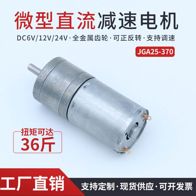 可GA25-370型有刷直流减速电机马微达调速大扭矩可正反转6V12V24V - 图2