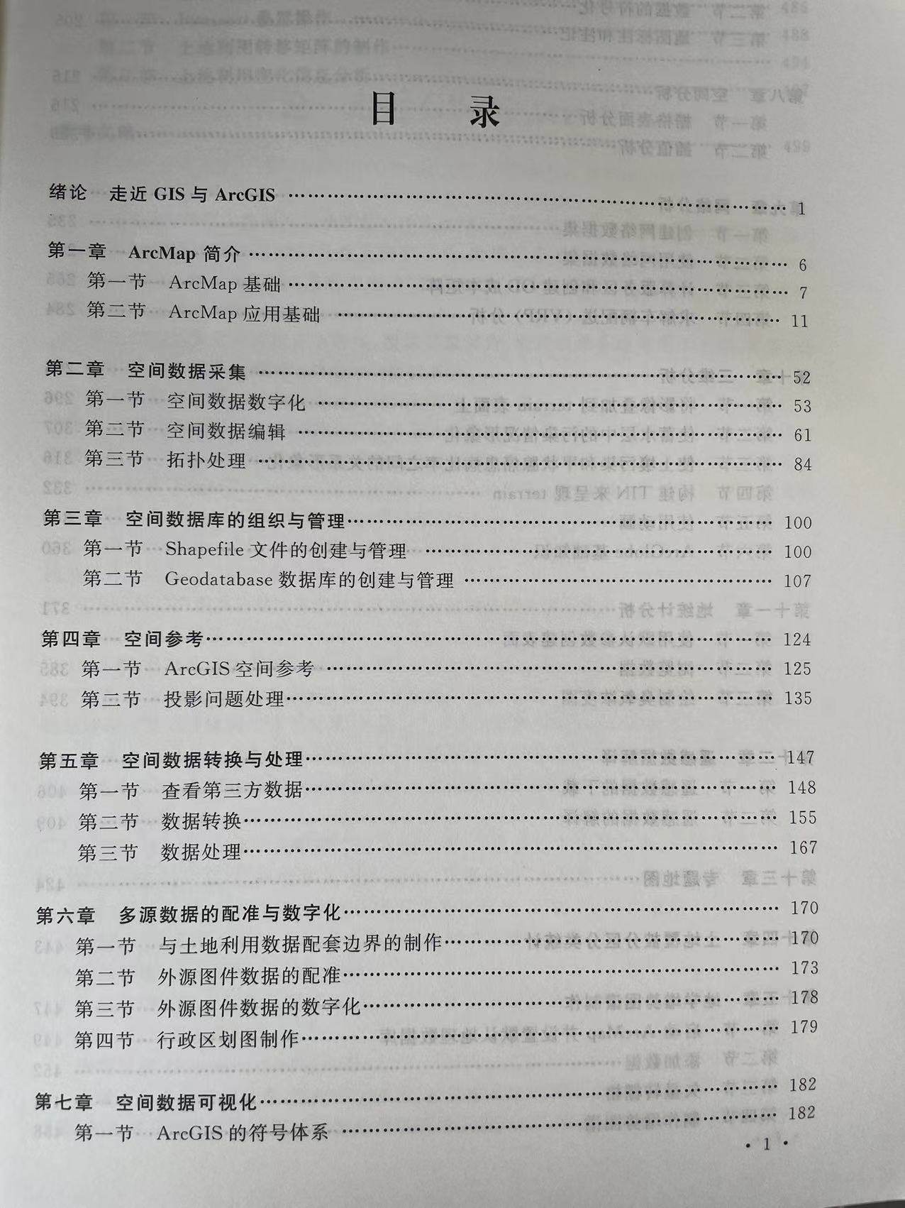 ArcGIS 10.2地理信息系统软件与应用 高等教育十三五规划教材 中国矿业大学出版社 - 图1