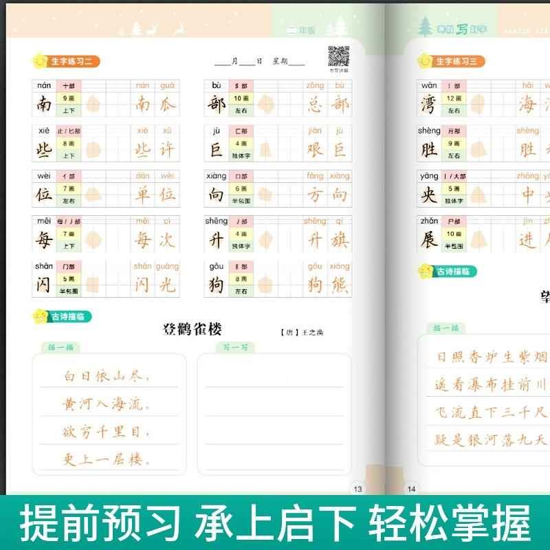 三江寒假写好字小学生语文同步字帖一二三四五年级寒假练字帖儿童单元复习同步练习上下册练习帖小学语文教材同步假期练字临摹帖 - 图3