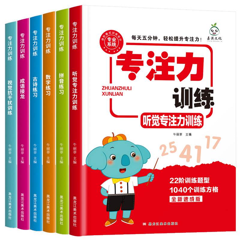 儿童听力听觉专注力训练书籍3到4-5-6-7-8-9-10岁小学生一二三四年级集中注意力练习册全书课程教材手册耐心多动症益智玩具-图3