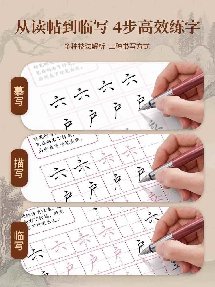 六品堂行楷字帖练字成年行书练字帖男生女生成人初中生高中生大学写字漂亮笔画笔顺控笔训练硬笔钢笔练字神器临摹练字帖 - 图1