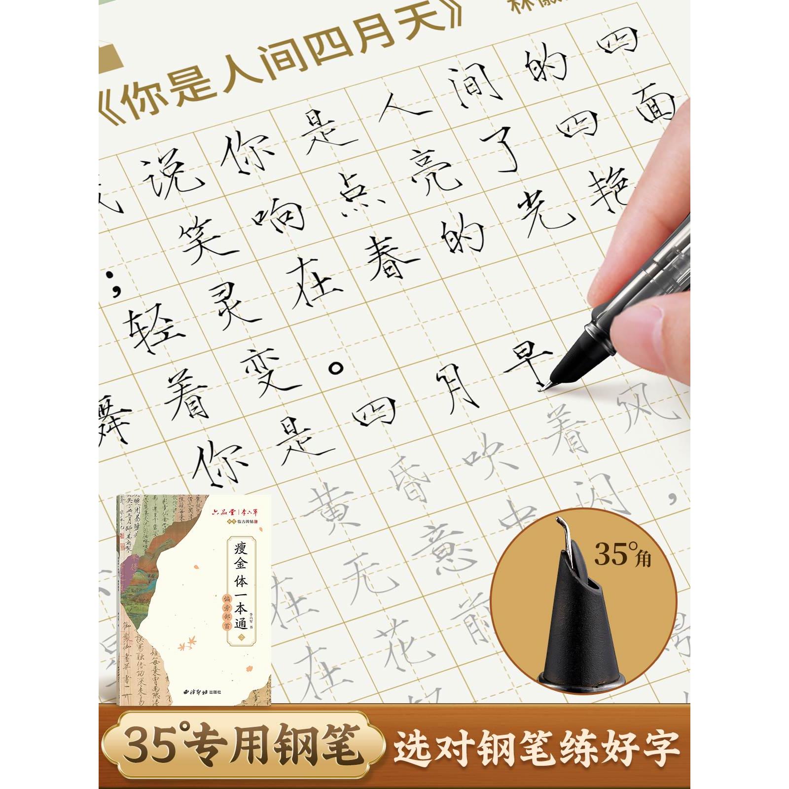 六品堂李六军瘦金体字帖硬笔入门字帖成人练字宋徽宗千字文临摹描红行书行楷楷书练字帖成年男生女生速成练字专用初学者毛笔钢笔 - 图1