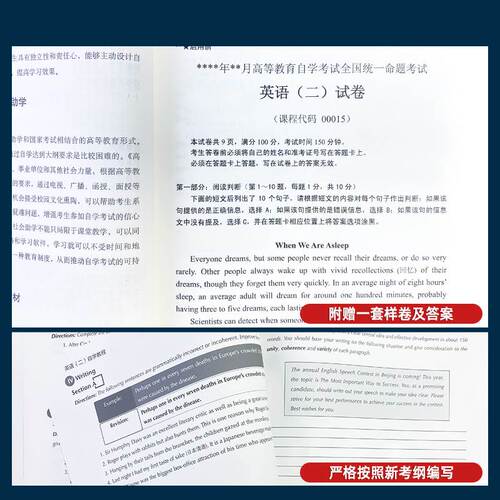 2024年成人自考英语二官方教材00015英语2单词书历年真题模拟试卷专升本资料转本词汇辅导书全国高等教育自学考试官方指定教材用书