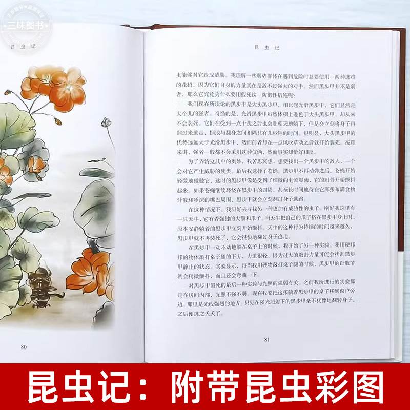 昆虫记法布尔红星照耀中国原著正版完整版全译本8年级上册初中生语文图书籍可搭长征八年级名著初二8初中阅读西行漫记人民文学配考 - 图0