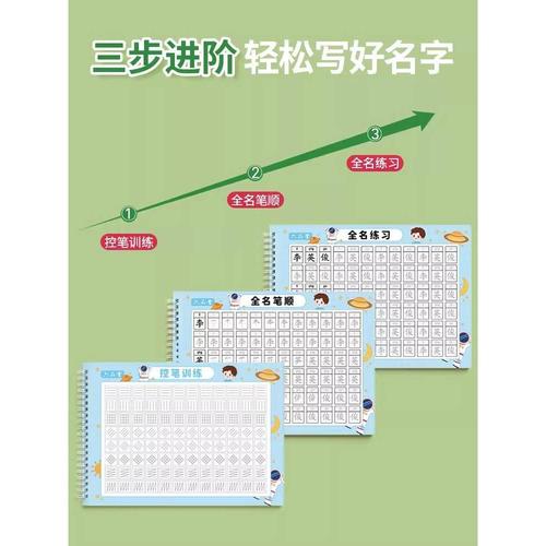 名字练字帖姓名定制描红本练字定做儿童字帖贴学前班幼儿园学前宝宝练习写字练自己的笔画笔顺练字初学者数字字帖控笔训练幼小衔接