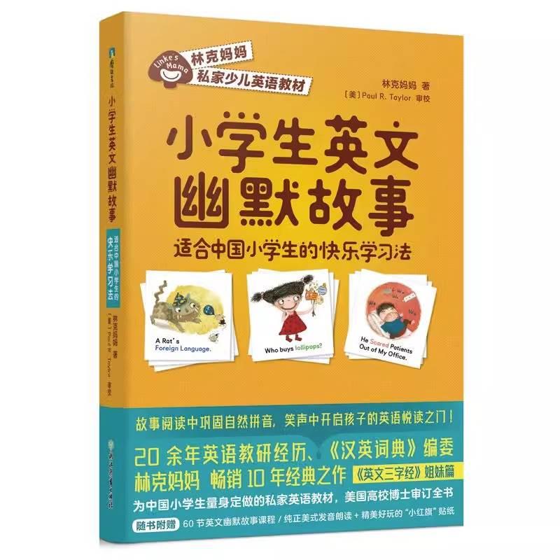 林克妈妈私家少儿英语教材全套4册 JST林克妈妈少儿英语学习法陪孩子共读 磨铁正版英语早教启蒙儿童英语单词拼读学习英文三字经 - 图1