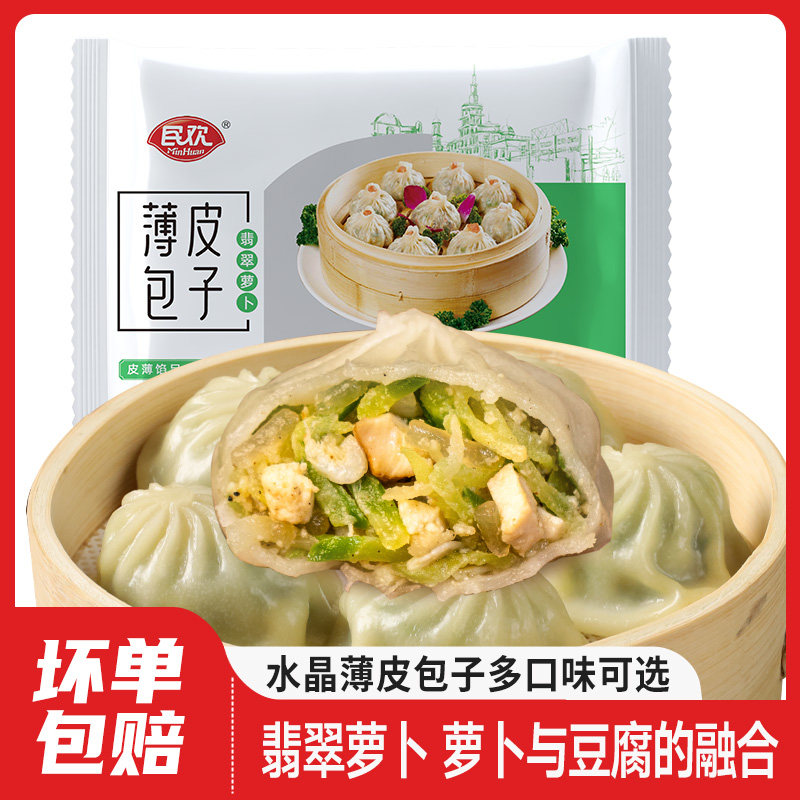 民欢 鸭血粉丝薄皮包子 500g（约15个）*4件  天猫优惠券折后￥49.2 包邮  香辣粉丝肉包子、翡翠萝卜包子等多味可选