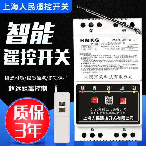 380V远程遥控开关浇地灌溉抽水三相电机水泵远程控制缺相保护功能 - 图2