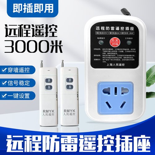 水泵遥控插座220V大功率家用电机灯具电源器无线遥控开关远程控制 - 图0