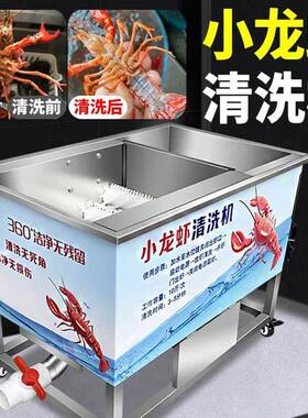 小龙虾清洗机全自动商用洗小龙虾神器洗田螺电动仿人工毛刷洗虾机