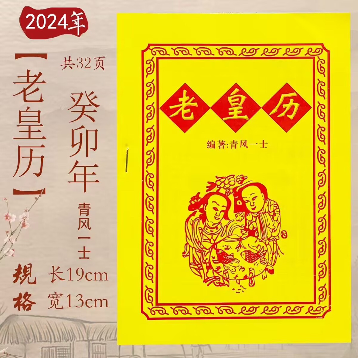 2024年老皇历黄历出门看好日台历日历龙年甲辰年 - 图1