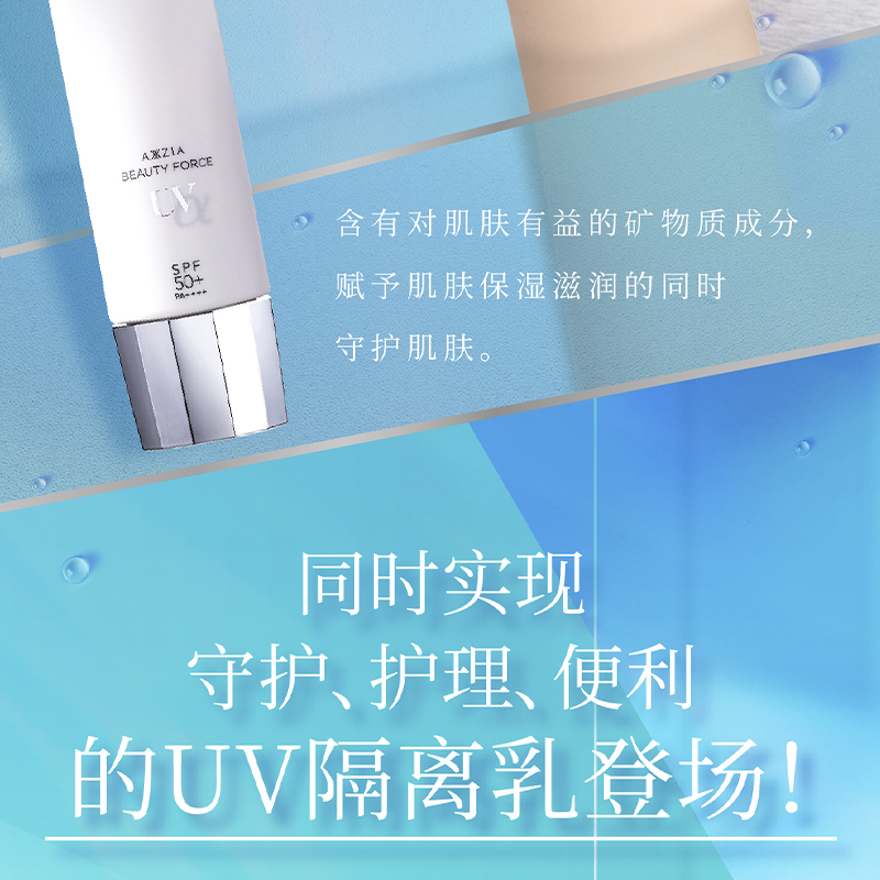 AXXZIA晓姿防晒隔离乳液40g/支spf50+高倍防晒养护隔离清爽妆前乳-图1
