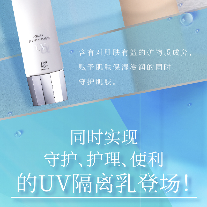 AXXZIA晓姿防晒隔离乳液40g/支spf50+高倍防晒养护隔离清爽妆前乳 - 图1