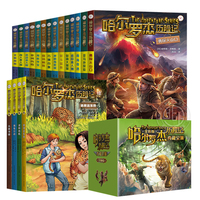 《哈尔罗杰历险记》儿童科幻冒险故事书18册