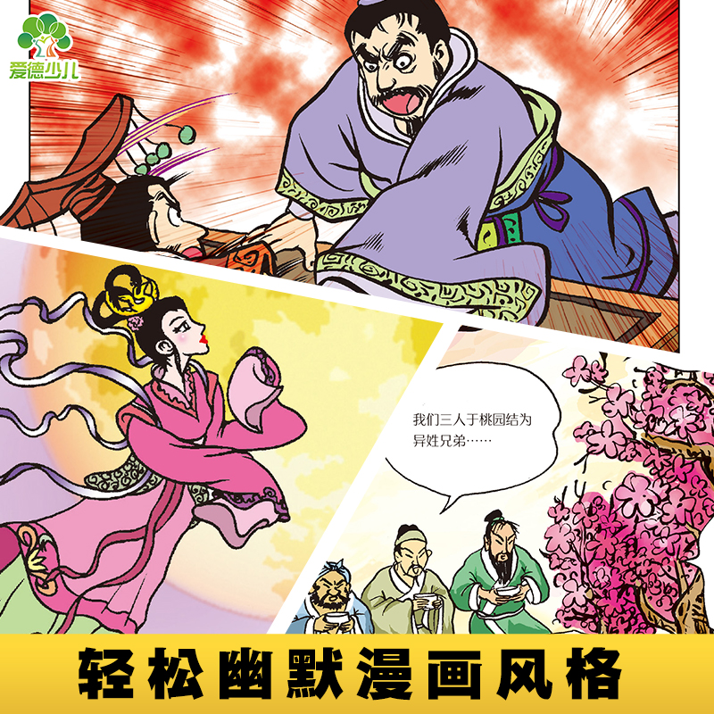历史漫画书儿童学生中国历史漫画书籍 爱德少儿中国历史大冒险全13册 历史类绘本小学生漫画书写给孩子的中国历史全套绘本趣味
