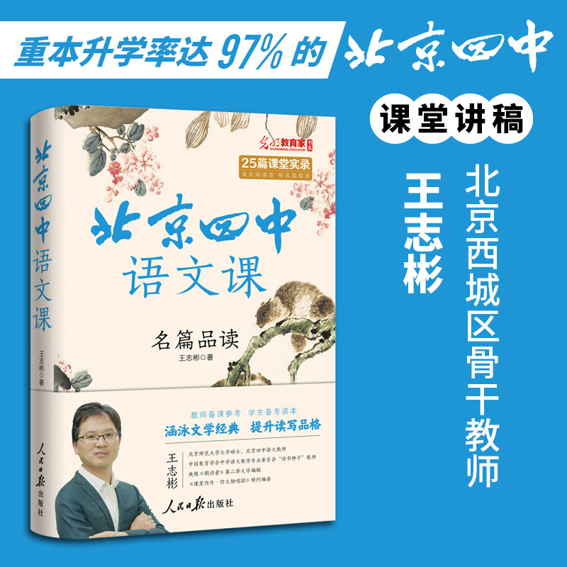 搜书北京四中语文课3本套组+红楼梦从来没有这样学全4册高中高考古诗文答题备考阅读细说诗文名篇品读何止文章基础鉴赏答题思路
