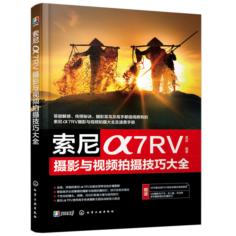 索尼α7RV摄影与视频拍摄技巧大全赠视频课+电子书SONY索尼 Sony A7R5/a7r5/a7R5/ 7RM5/a7RV/A75微单数码相机摄影视频拍摄技法-图3