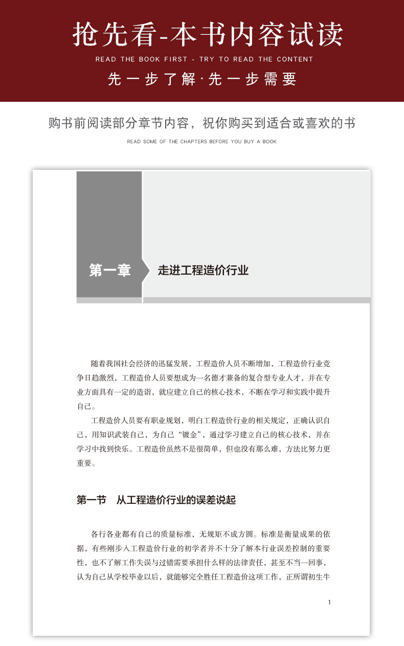 工程造价实战技巧 可以作为工程造价人员打开工程造价大门的培训教材 也适合工程造价专业技术人员学习参考 钟实 著 建工社 - 图2