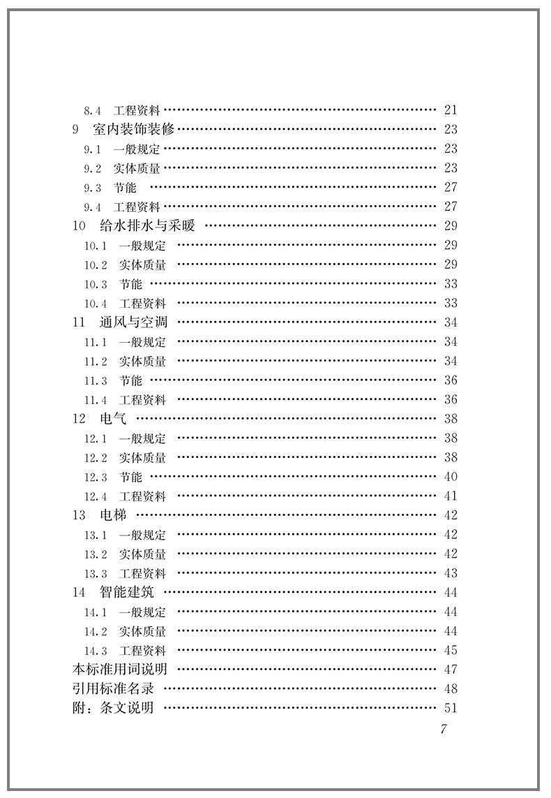 【建工社库房现货直发】房屋建筑工程创建精品导则 T/CCIAT0078-2024 中国建筑业协会 - 图2