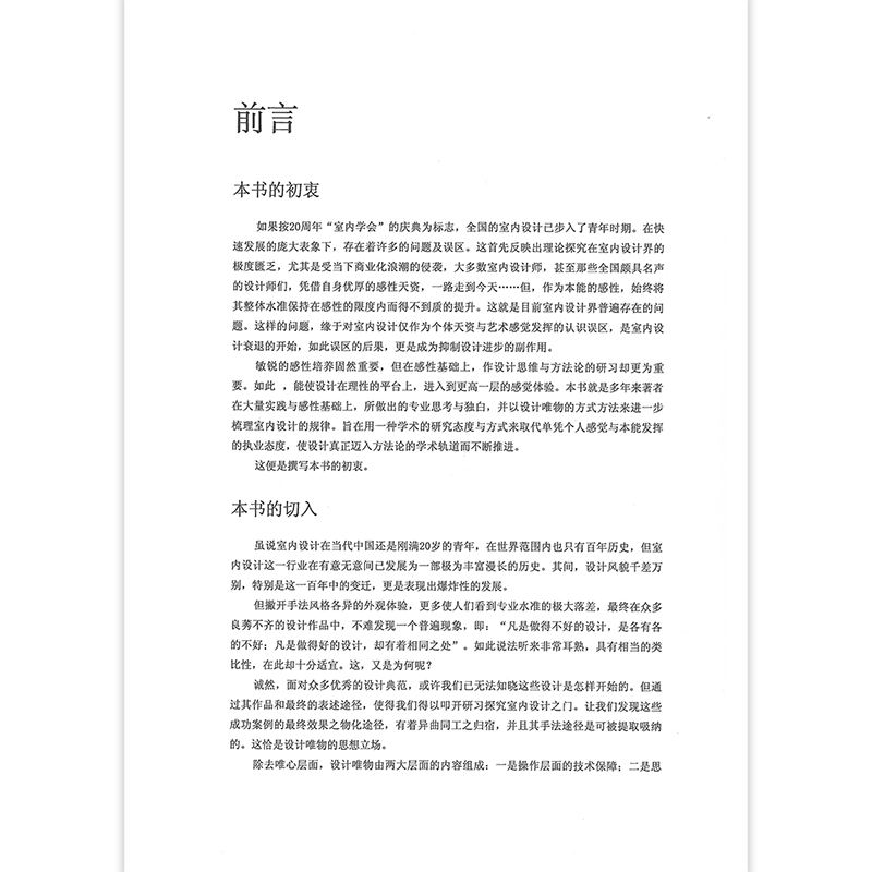 室内设计纲要——概念思考与过程表述 概念的构成 空间抽象关系 内容步骤与表述方式 中国建筑工业出版社 叶铮 著 - 图3