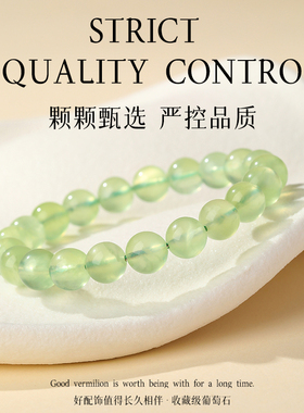 天然女葡萄石绿色水晶冰种非洲老坑手链女补木水晶手串送女友闺蜜