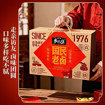 乡巴佬年货礼盒卤味大礼包45件3斤[30元优惠券]-寻折猪