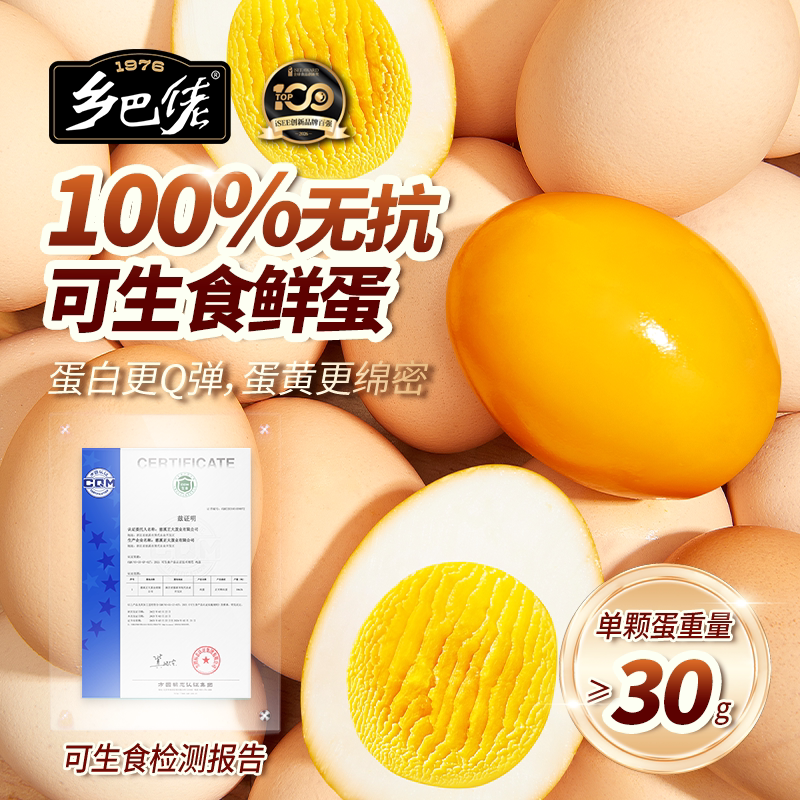 乡巴佬卤蛋官方旗舰店盐焗鸡蛋鹌鹑蛋整箱即食零食办公室休闲食品