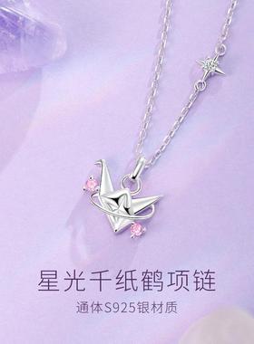 珂里clect星光千纸鹤项链配饰女纯银轻奢小众高级感520情人节礼物