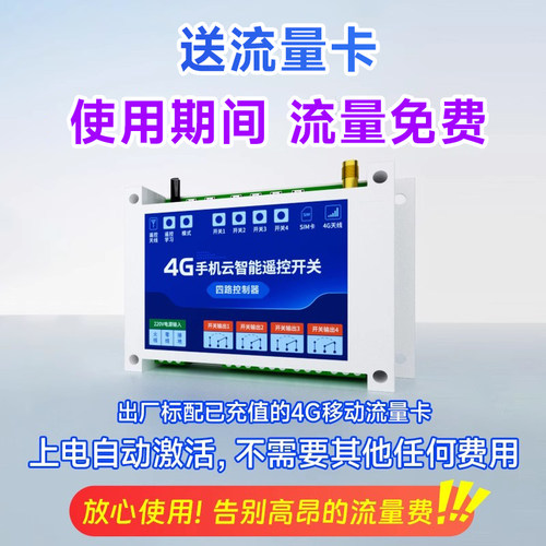 4g手机远程控制开关app无线遥控定时水泵路灯智能电源控制器220v - 图1