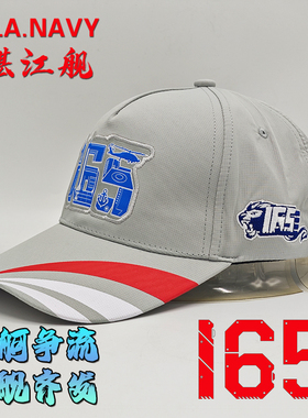 速干舰帽052D驱逐舰165舰湛江舰淮南舰非辽宁舰南昌舰福建舰