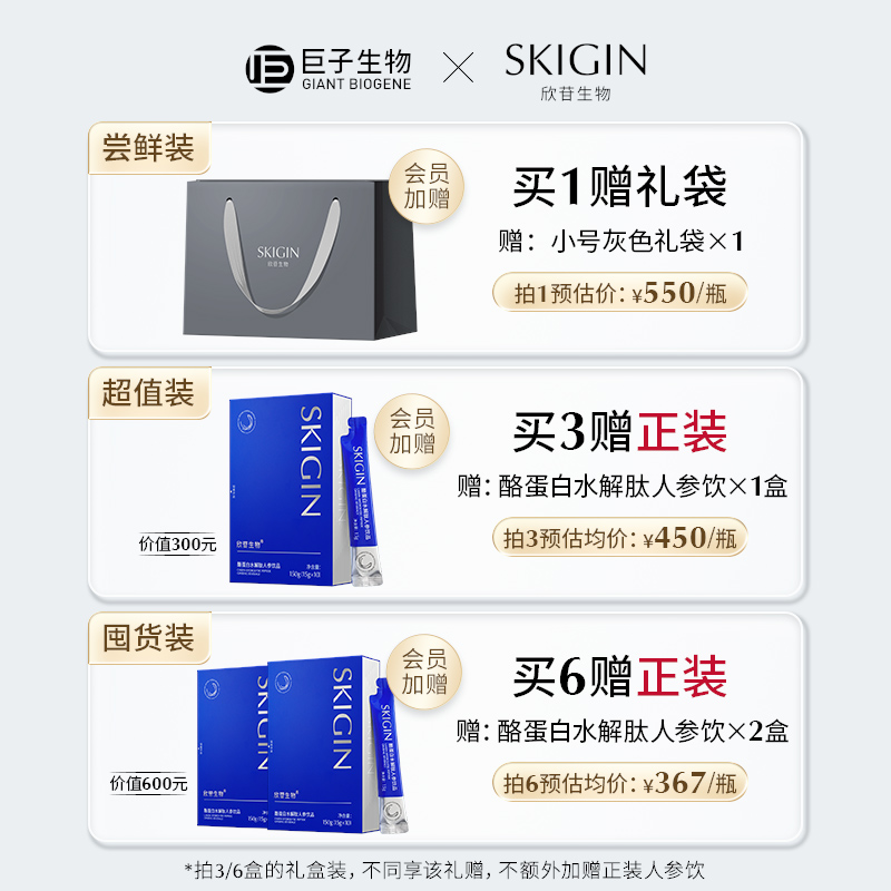 【母亲节礼物】巨子生物SKIGIN参苷西洋参灵芝胶囊礼盒增强免疫力