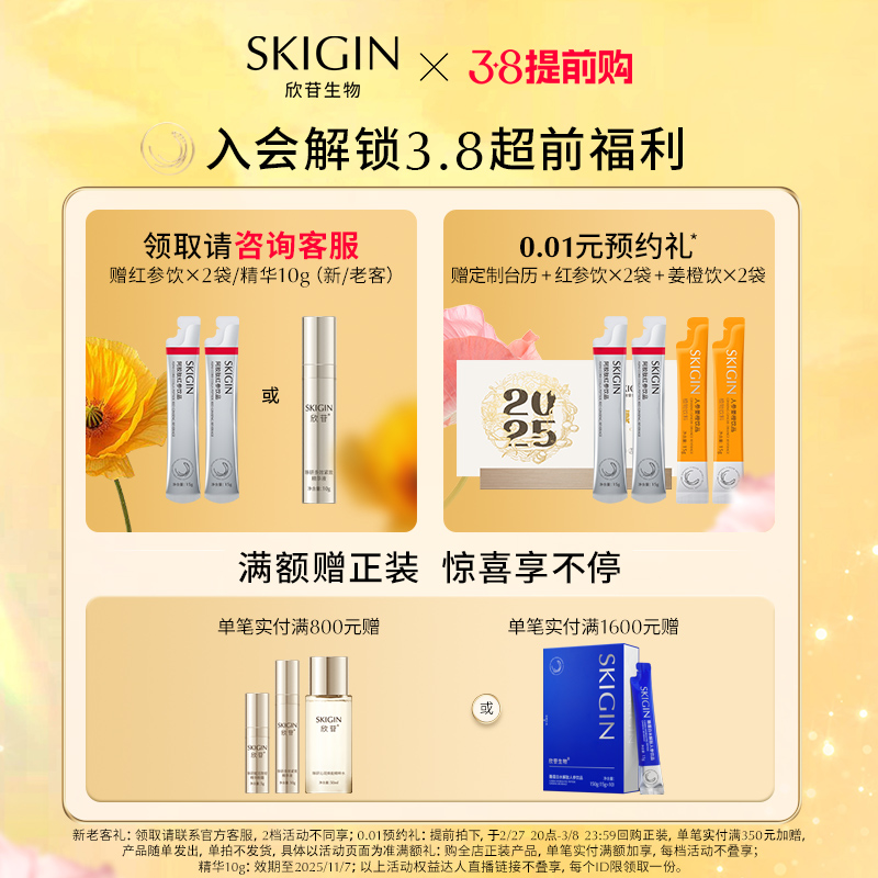 【38提前购】巨子生物SKIGIN欣苷阿胶肽红参饮人参皂苷高丽参饮品