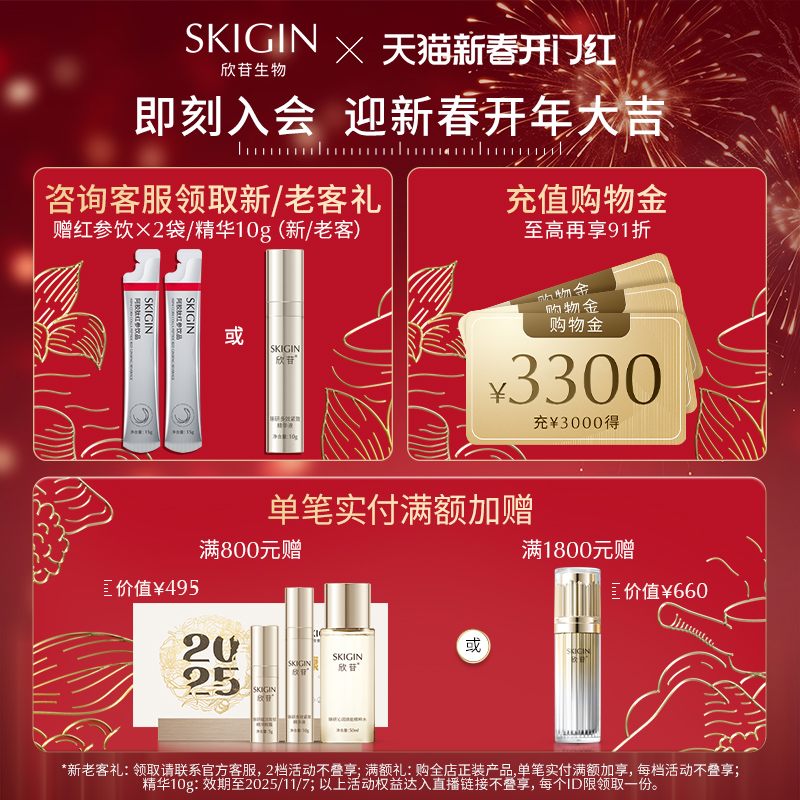 【新品】巨子生物SKIGIN欣苷人参姜橙饮燃动调理肠胃提高代谢EGCG