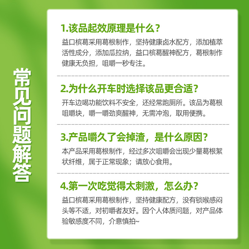 【48小时内发货】益口槟葛健康口嚼葛根块醒神替代品犯困咀嚼块条-图3