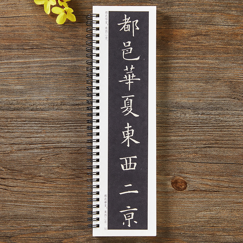 欧阳询楷书千字文经典碑帖书法临摹字卡原大版近距离高清临帖卡原帖成人初学者入门练字唐代欧体楷书毛笔书法字帖 - 图2
