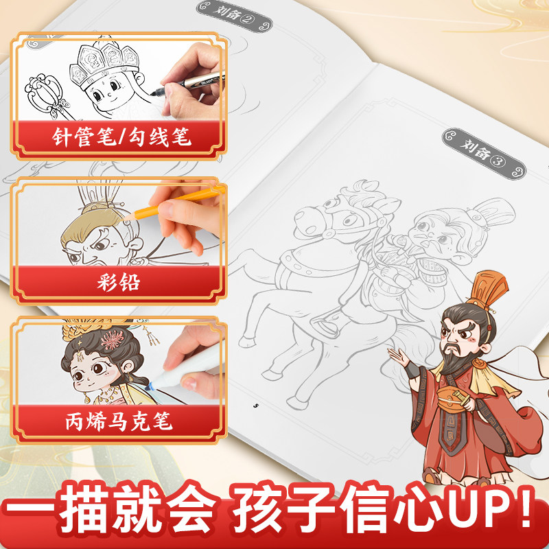 中国经典名著西游记三国演义人物描摹本画册线稿绘画儿童涂色本,淘宝优惠券,粉丝福利购,淘宝优惠卷