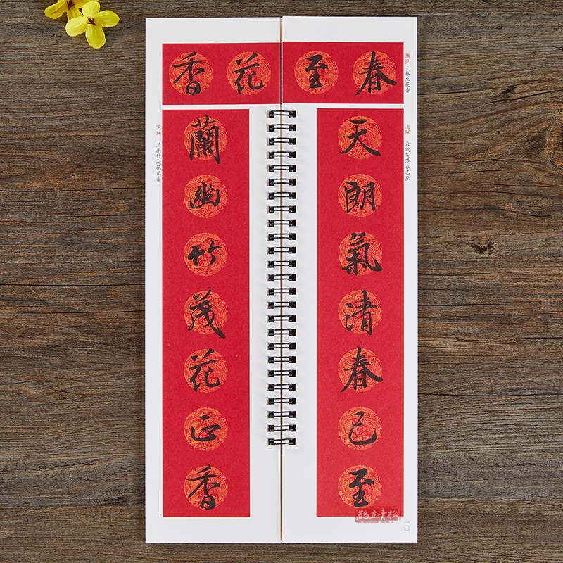 集王羲之兰亭序集字对联春联 行书毛笔书法字帖 春节对联楹联临摹经典碑帖集字系列书法临摹字卡