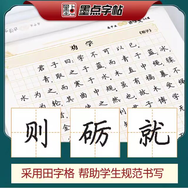 Regular calligraphy practice book for junior high school students and high school students