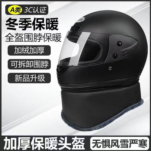 新国标3C秋冬季保暖加绒电动车头盔女四季通用全盔防寒保暖头盔 - 图1