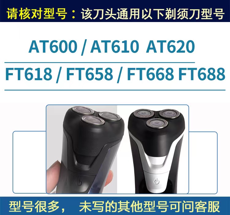 适用飞利浦电动剃须刀刀头HQ4配件AT610/600/620/FT618/688/668等 - 图0