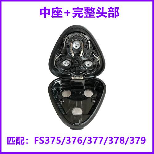 适用飞科电动剃须刀刀头配件FS375 376 377 378 379中座 卡门头盖 - 图2