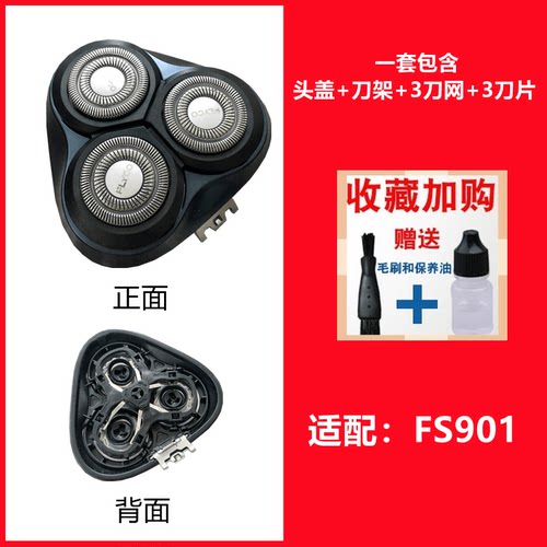 适用飞科电动剃须刀刀头配件FR12刀片FS901 903 920 921 926FS927 - 图1