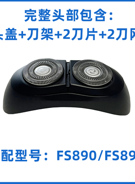 适用飞科剃须刀刀头配件FS808 887 888 889 890 891PS181P001F001