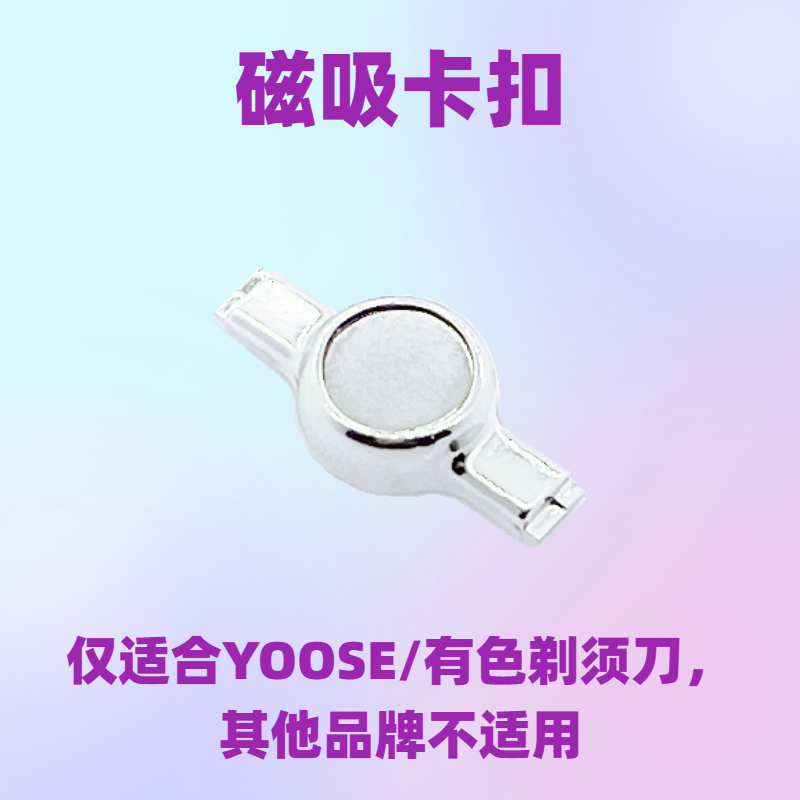 适用yoose有色剃须刀配件刀头刮胡刀片MINI MINIS Y1 充电线 卡扣 - 图0