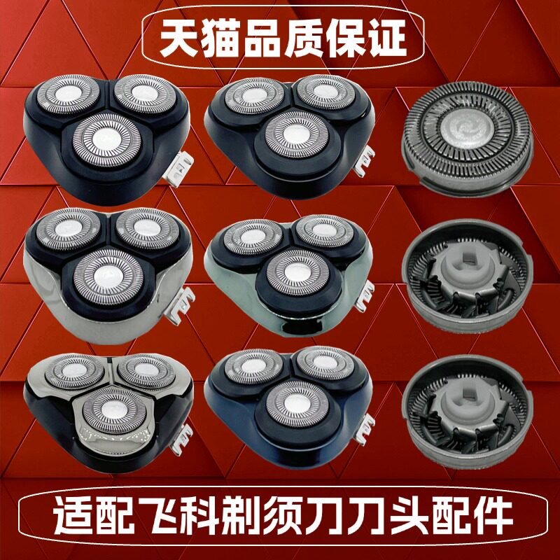 适用飞科电动剃须刀刀头 配件FS373 339 901 366 375 390 372 316